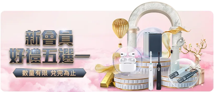 RG奇幻魔藥優惠新註冊會員好禮 5 選一