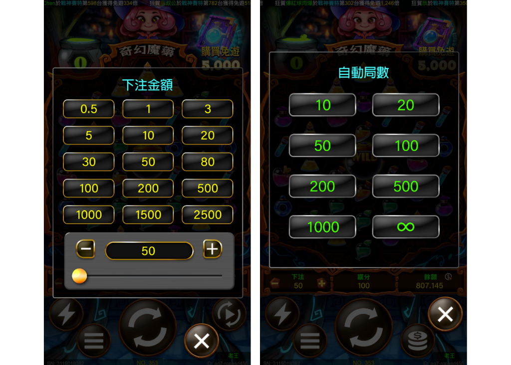 RG奇幻魔藥聰明分配下注金額