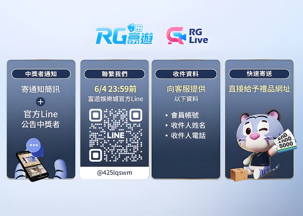 富遊娛樂城直播抽獎中獎領取教學